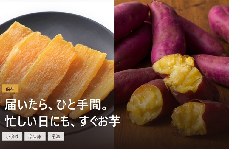 【お芋にこだわる芋國屋】届いたら、ひと手間。忙しい日にも、すぐお芋が食べられる保存のしかた
